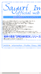 Mobile Screenshot of iwaisayuri.com